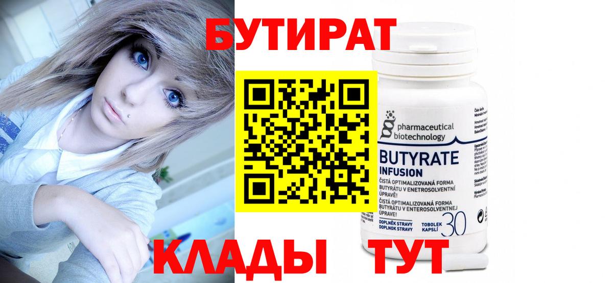 Коммунар  БУТИРАТ 99%  Вход с VPN 