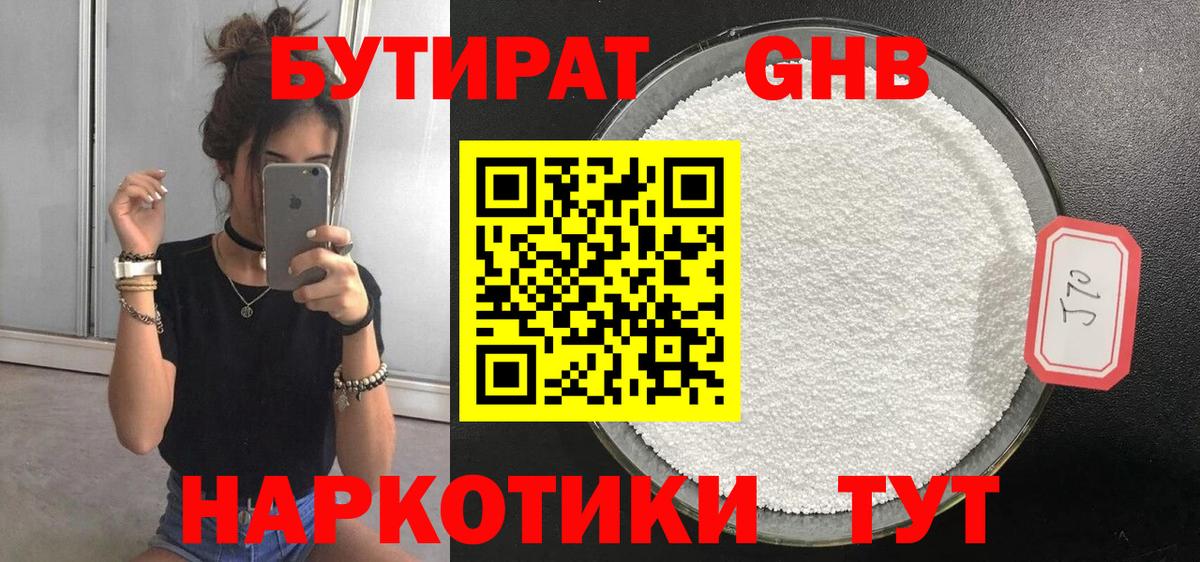 Бутират бутик Коммунар