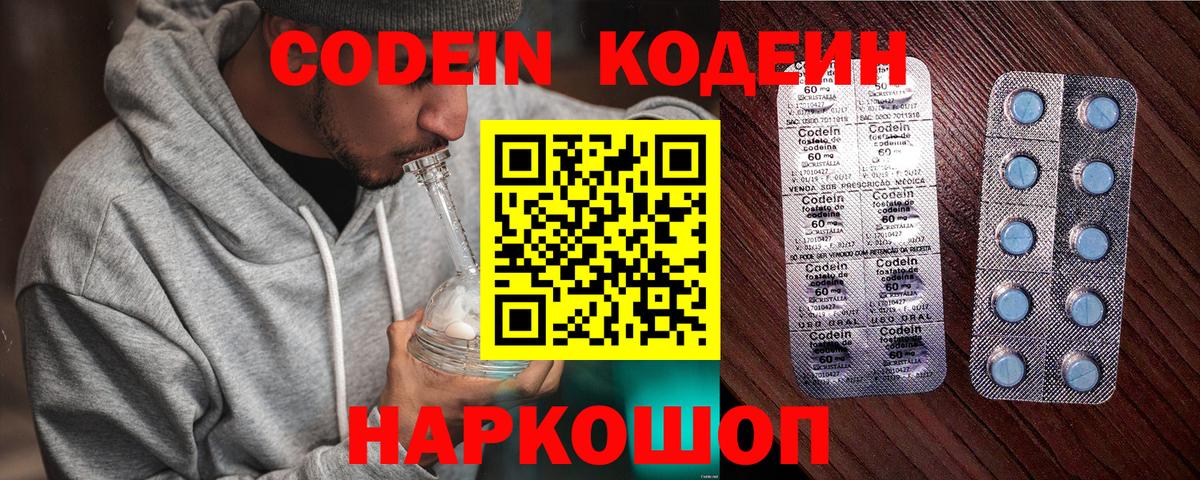 Codein напиток Lean (лин)  где купить наркотик  Коммунар  Вход с VPN 
